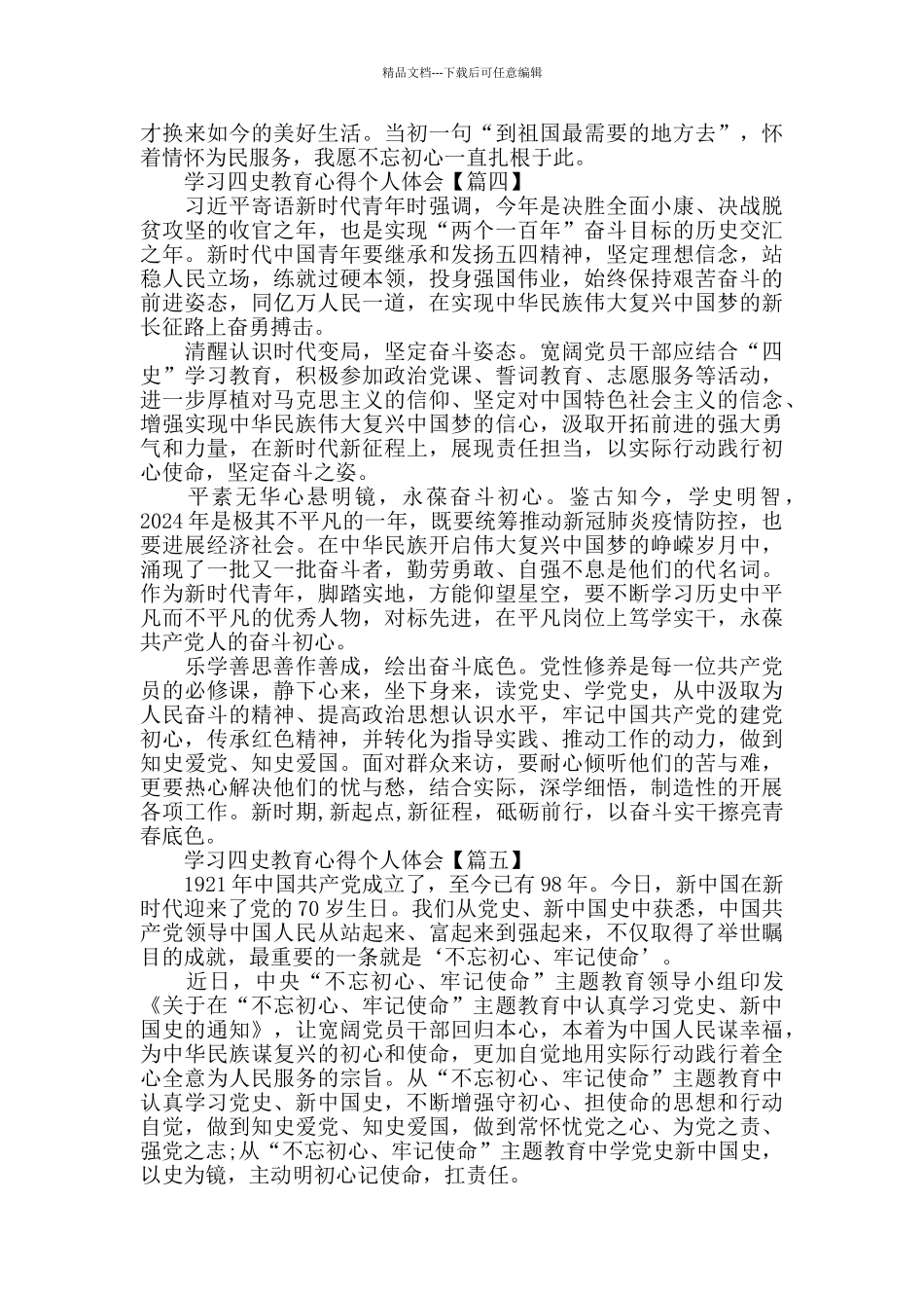 学习四史教育心得个人体会总结范文2024_第3页