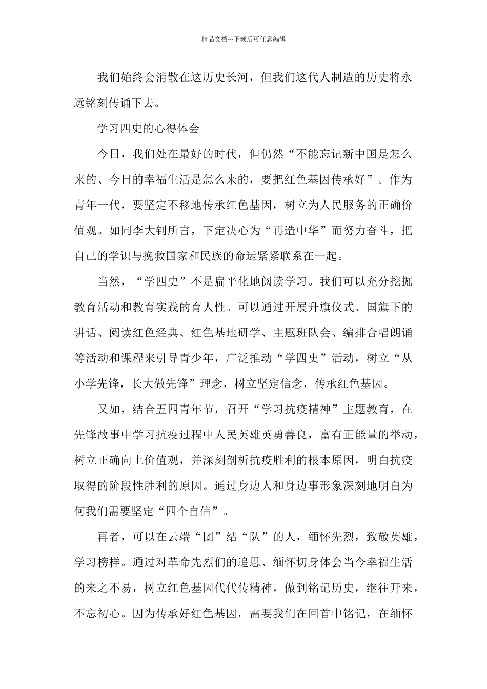 学习四史的心得体会_第2页