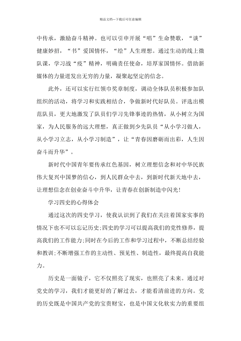 学习四史的心得体会_第3页