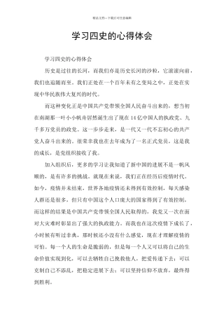 学习四史的心得体会