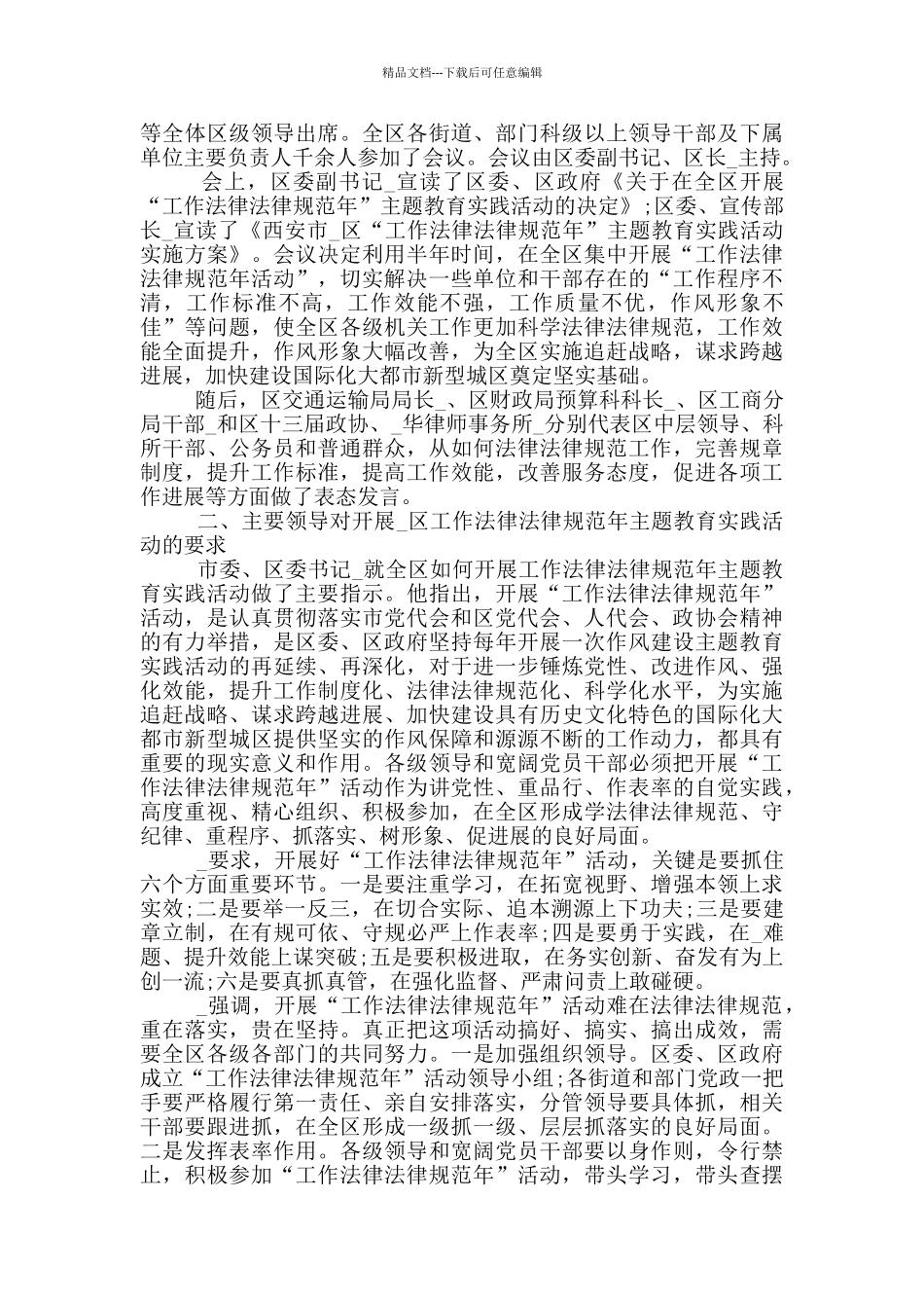 学习四有主题教育实践活动教师心得体会_第2页