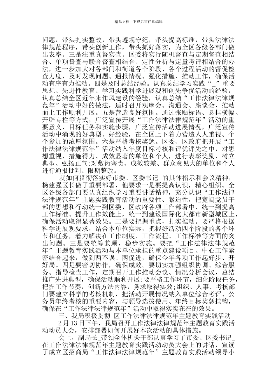 学习四有主题教育实践活动教师心得体会_第3页