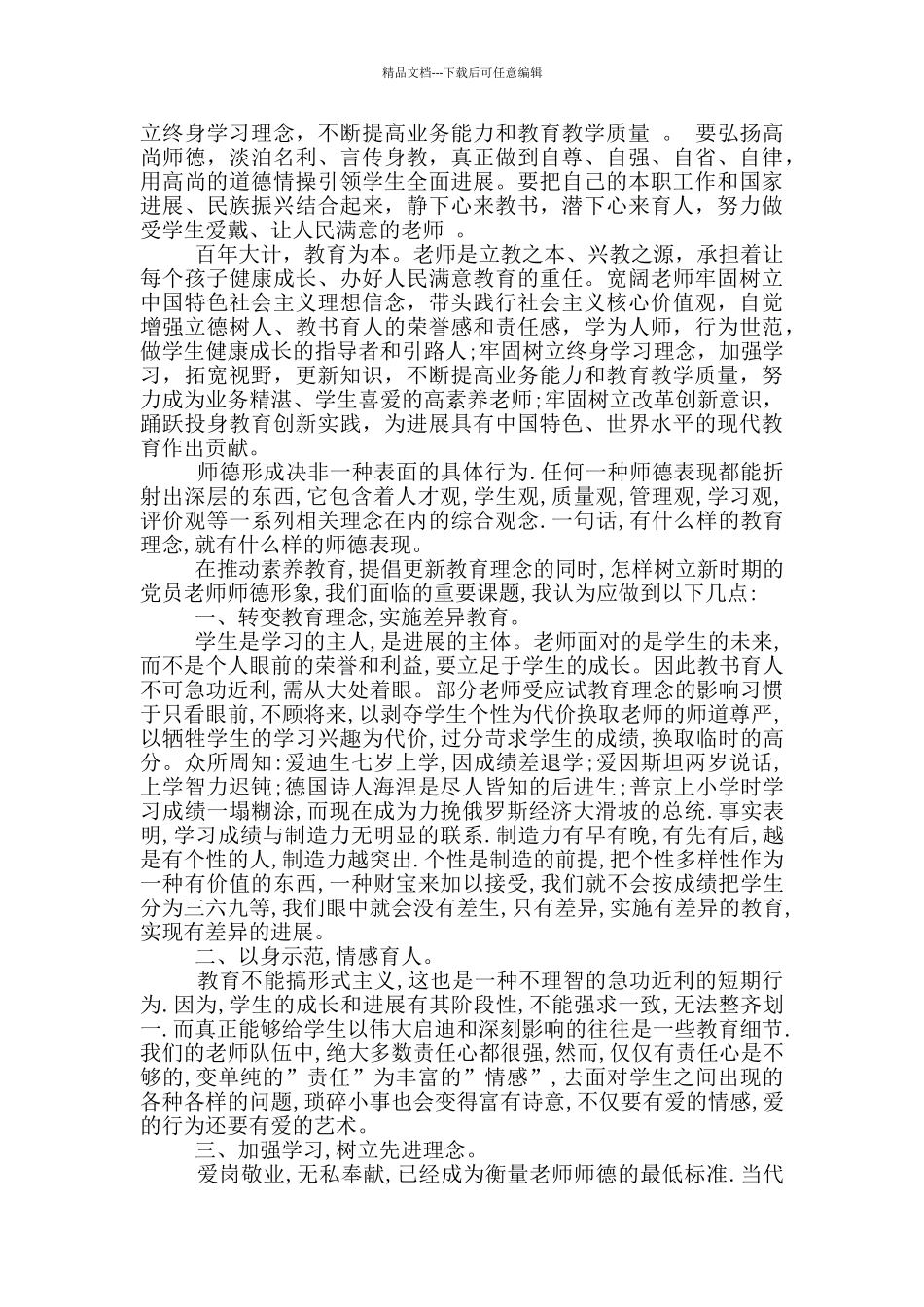 学习四有好老师模范心得体会_第2页