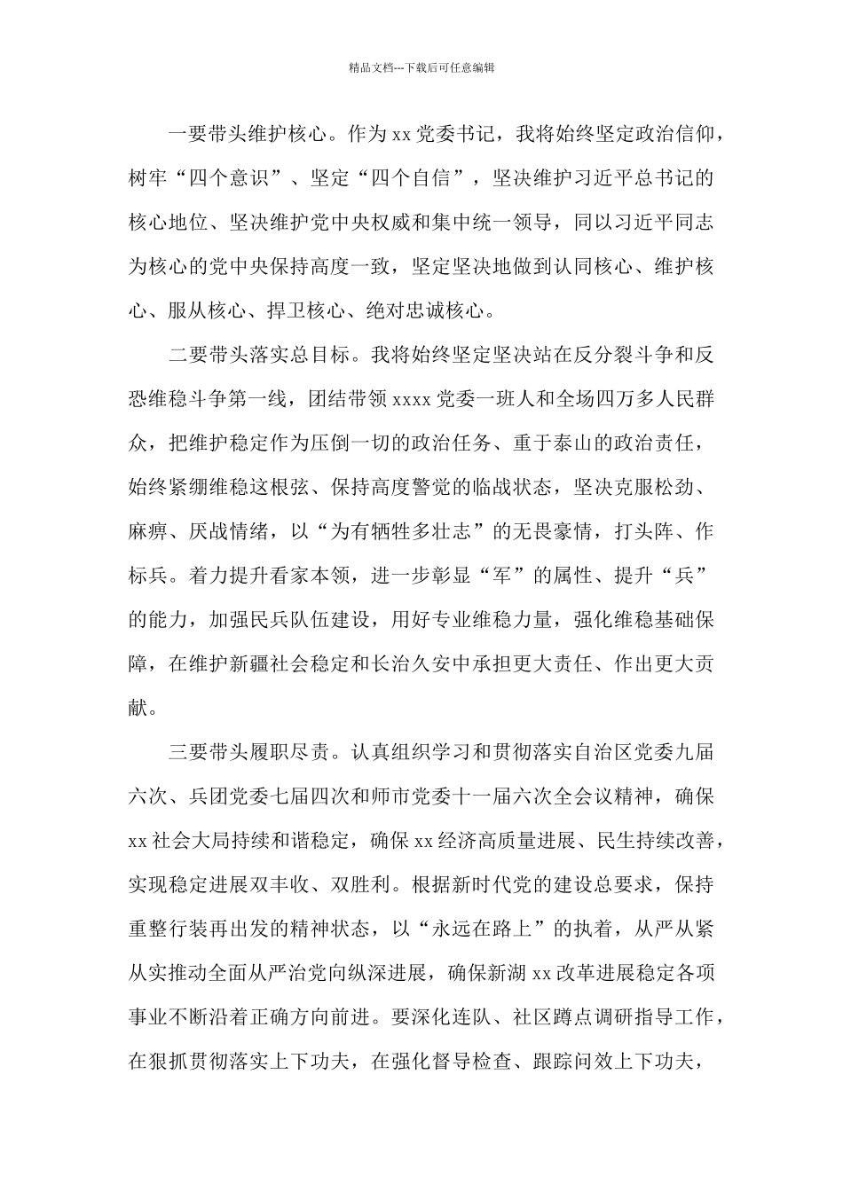 学习四本白皮书的讨论稿_第2页