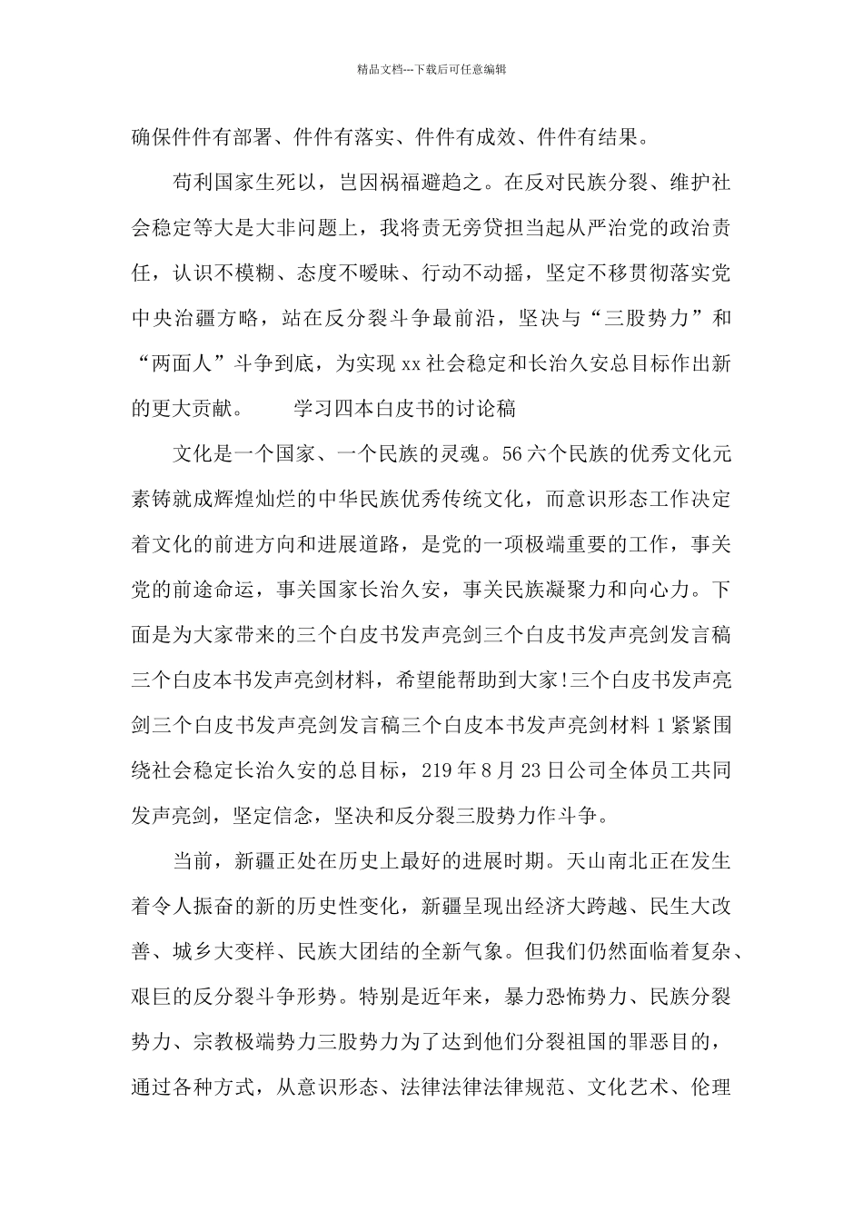 学习四本白皮书的讨论稿_第3页