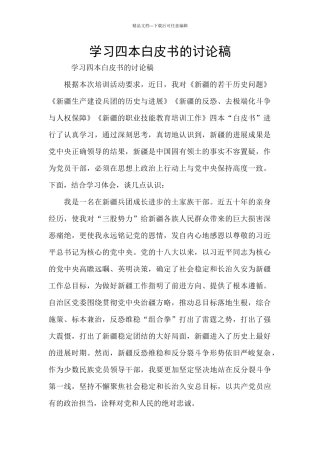 学习四本白皮书的讨论稿