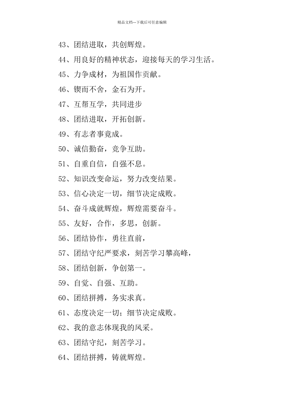 学习团队口号大全_第3页