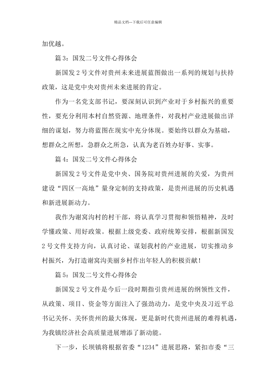 学习国发二号文件心得体会范文6篇_第2页