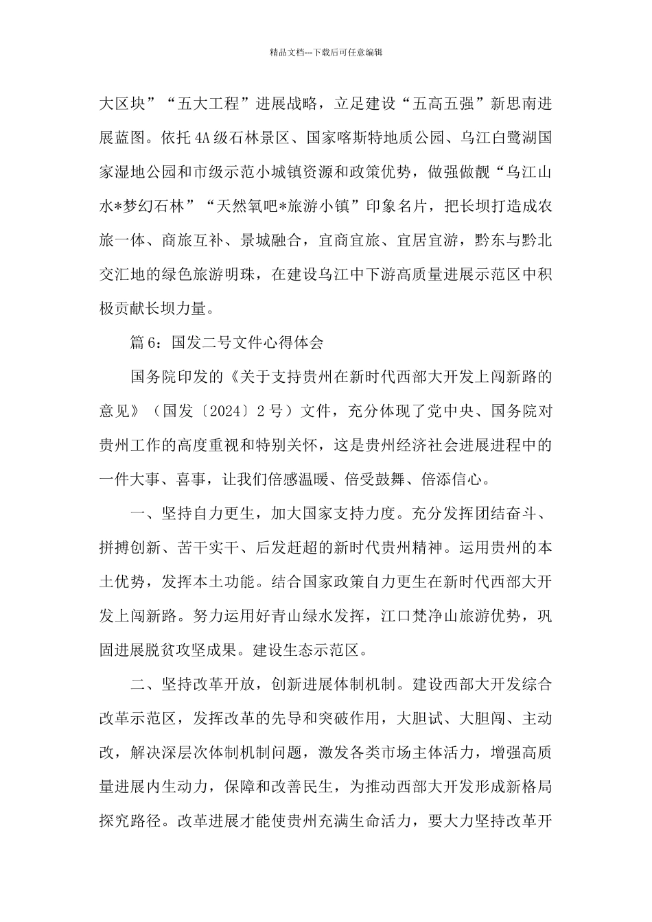 学习国发二号文件心得体会范文6篇_第3页