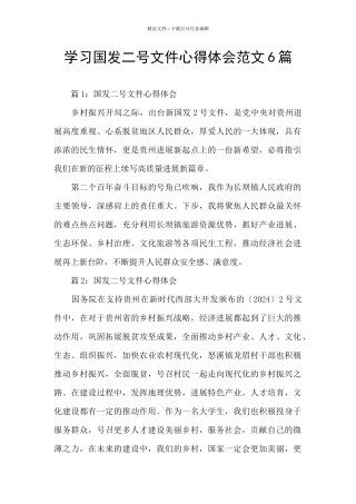 学习国发二号文件心得体会范文6篇