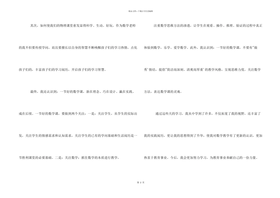 学习国培心得体会_第2页