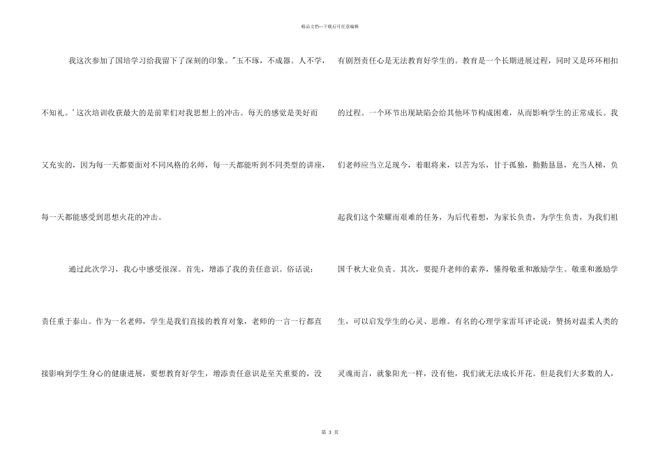 学习国培心得体会_第3页