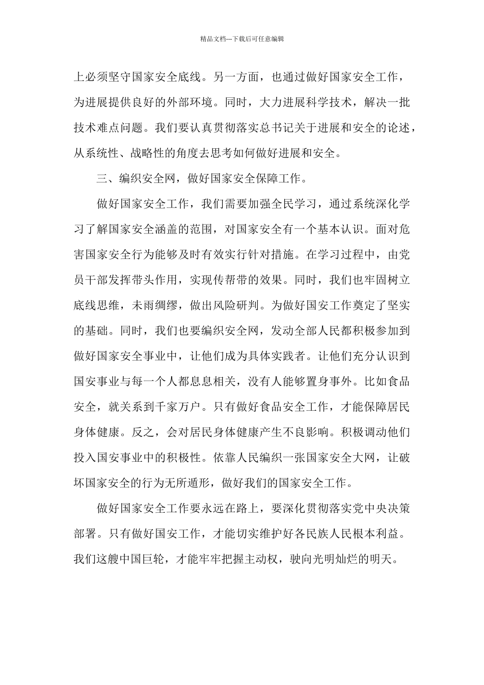 学习国家安全心得体会_第3页