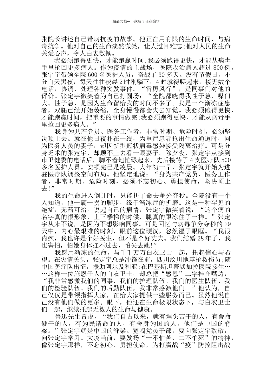 学习国家荣誉称号人物张定宇先进事迹心得感悟_第2页