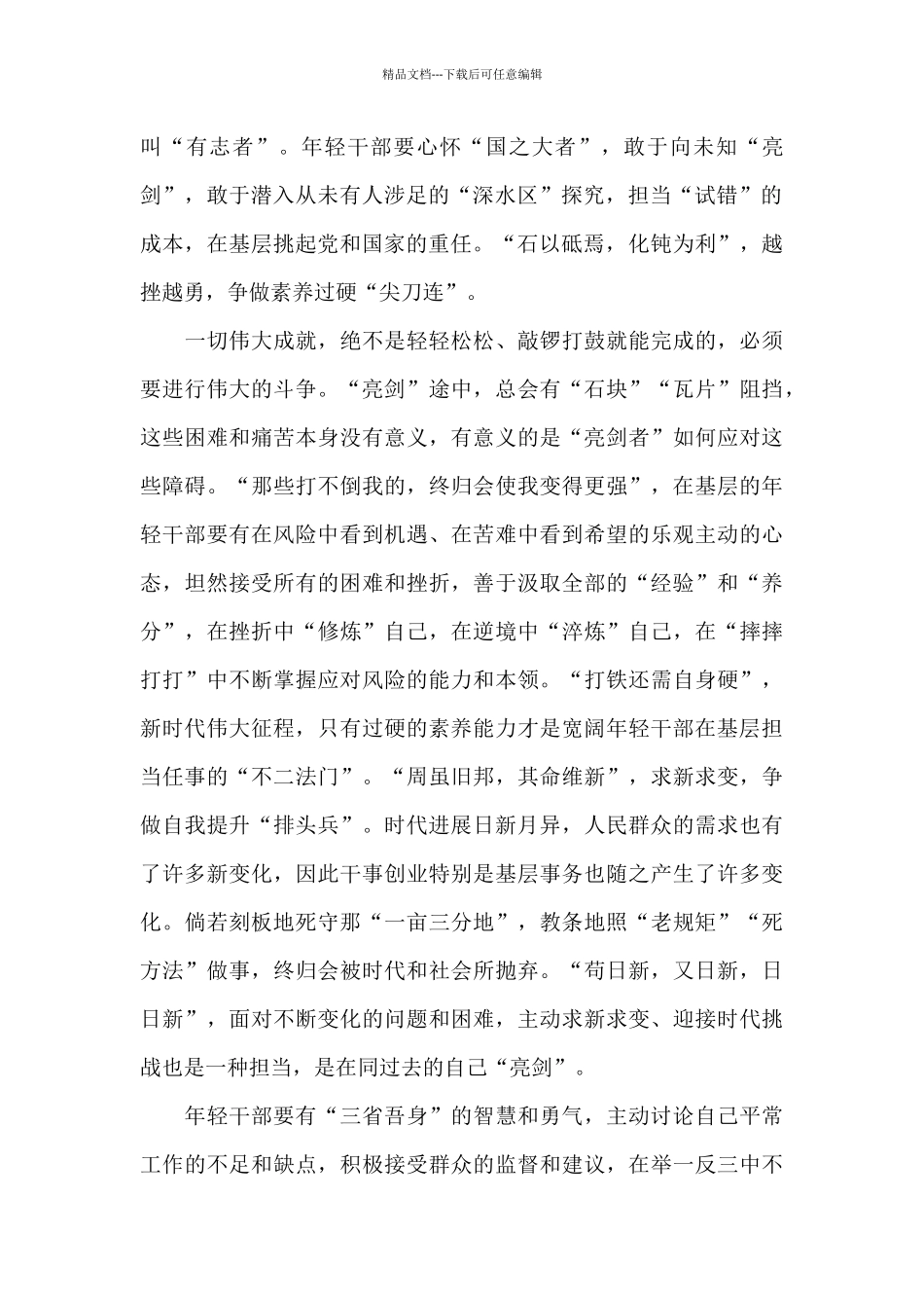 学习在2024年春季学期党校行政学院中青年干部培训班上重要讲话心得体会_第2页