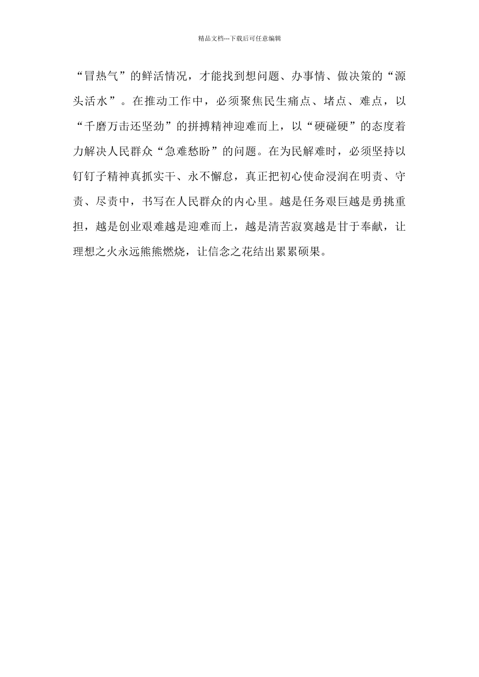 学习在2024年春季学期党校行政学院中青年干部培训班上重要讲话心得体会2_第3页