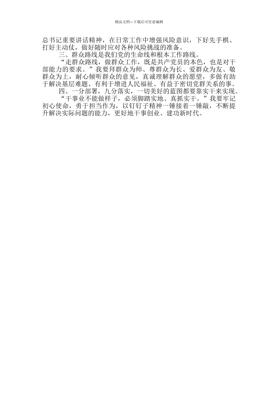 学习在2024年秋季学期中央党校中青年干部培训班开班式上重要讲话心得体会发言_第2页