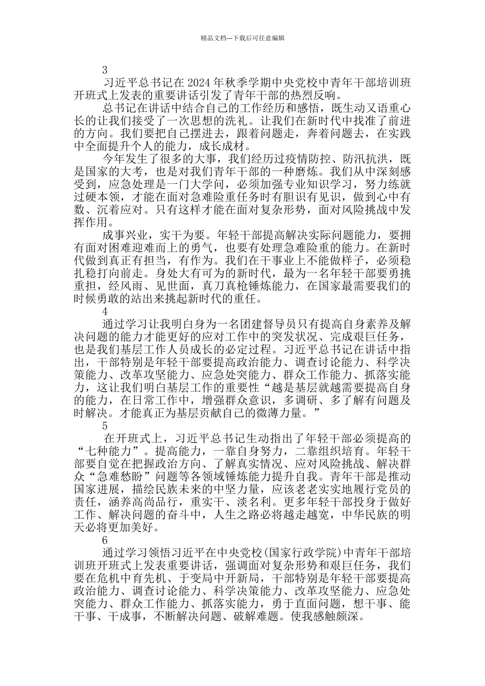 学习在中青年干部培训班开班式上重要讲话心得体会_第2页