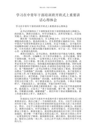学习在中青年干部培训班开班式上重要讲话心得体会