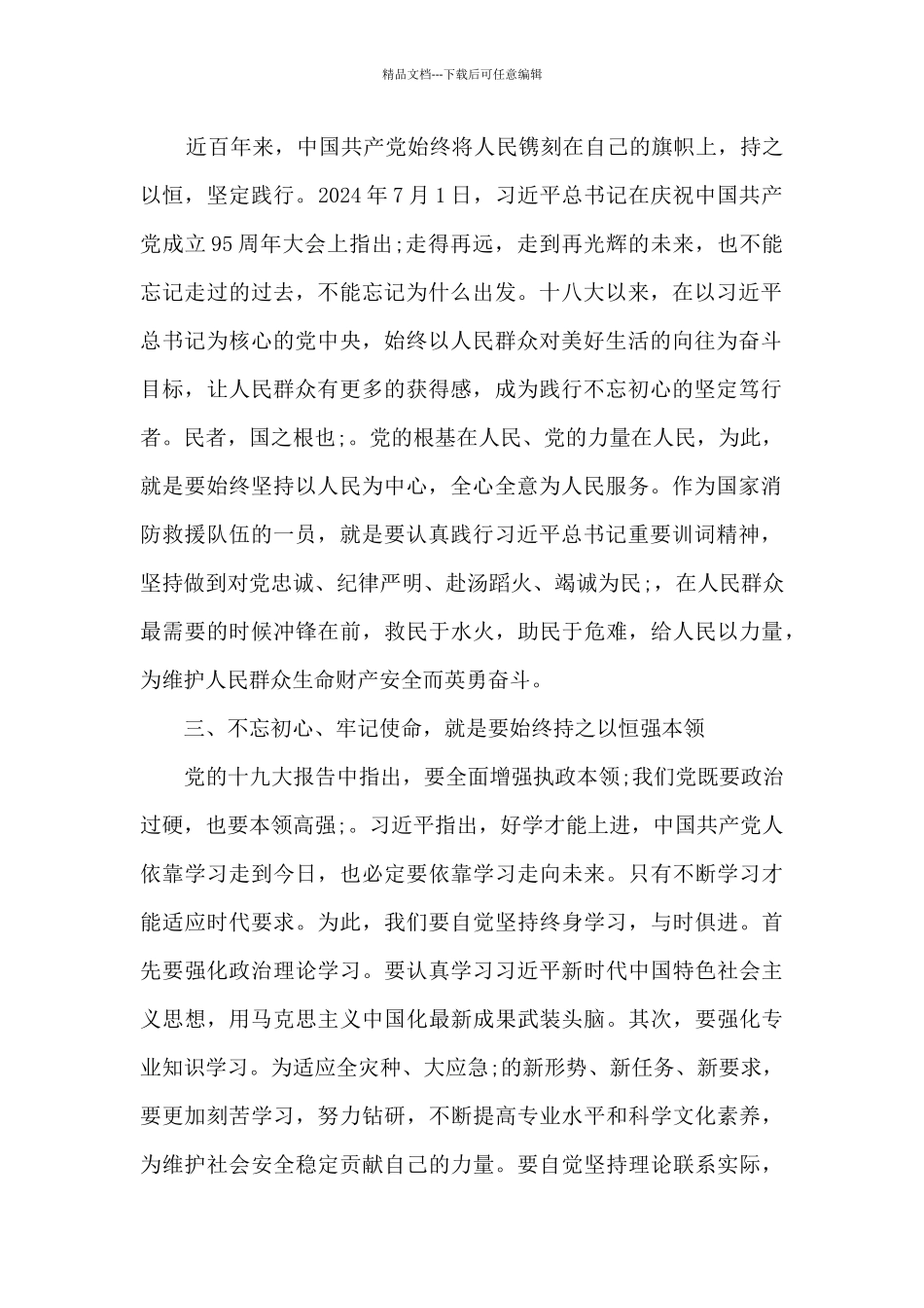 学习在主题教育总结大会上的讲话心得体会_第2页