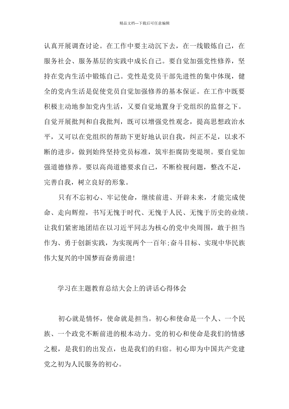 学习在主题教育总结大会上的讲话心得体会_第3页