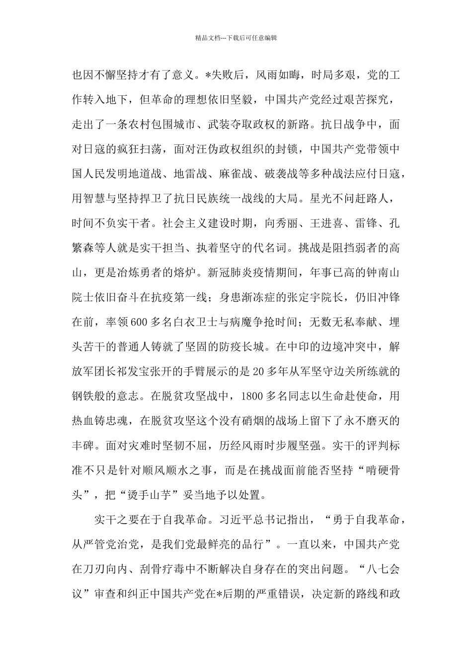 学习在党成立100周年大会心得体会优秀范文汇总十篇_第3页