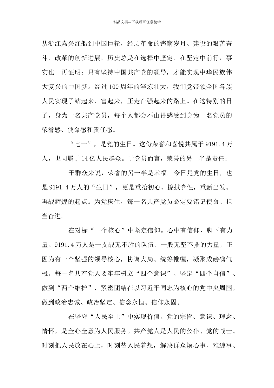 学习在庆祝建党100周年大会上的讲话精神心得体会三篇_第3页