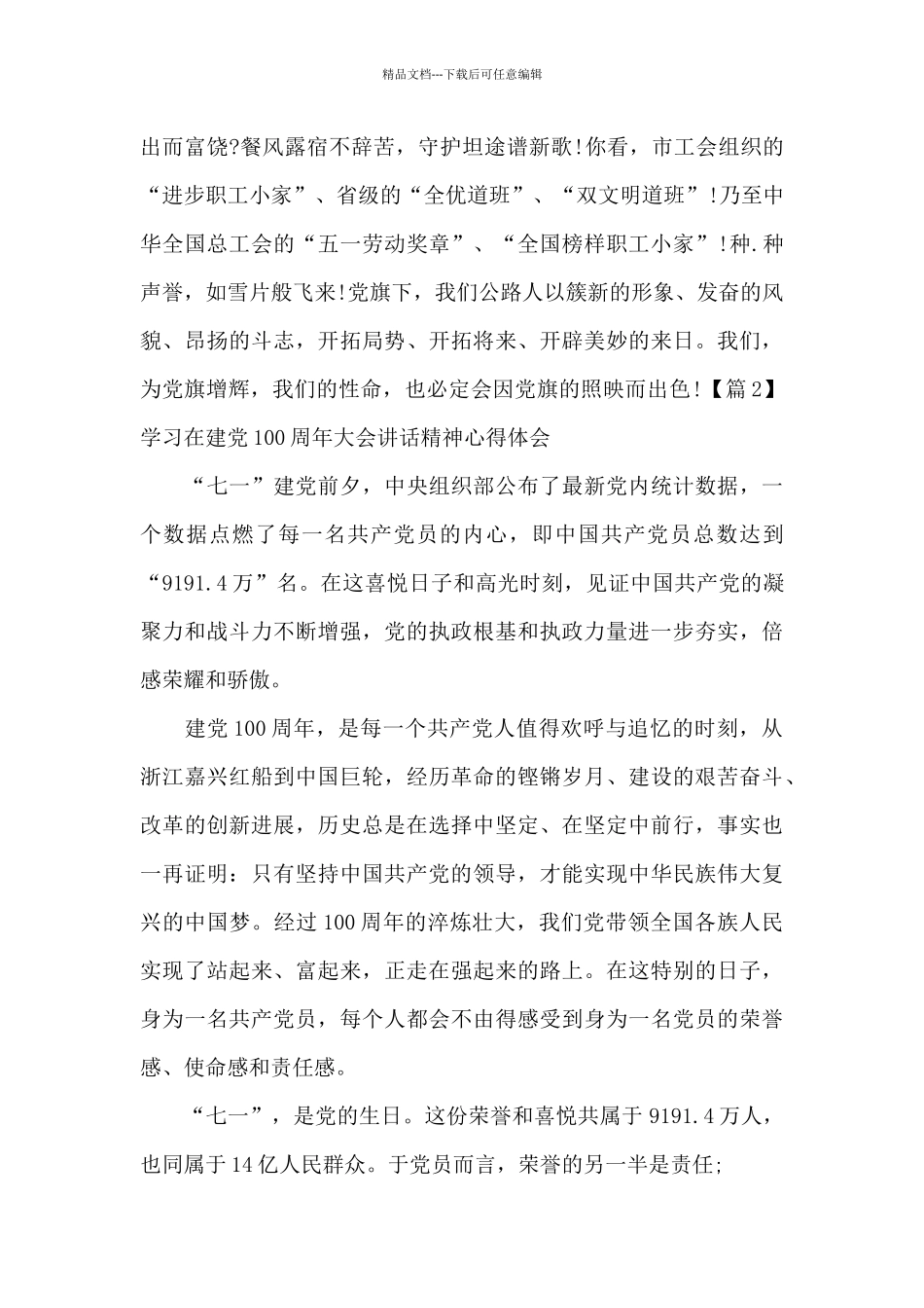 学习在建党100周年大会讲话精神心得体会_第3页