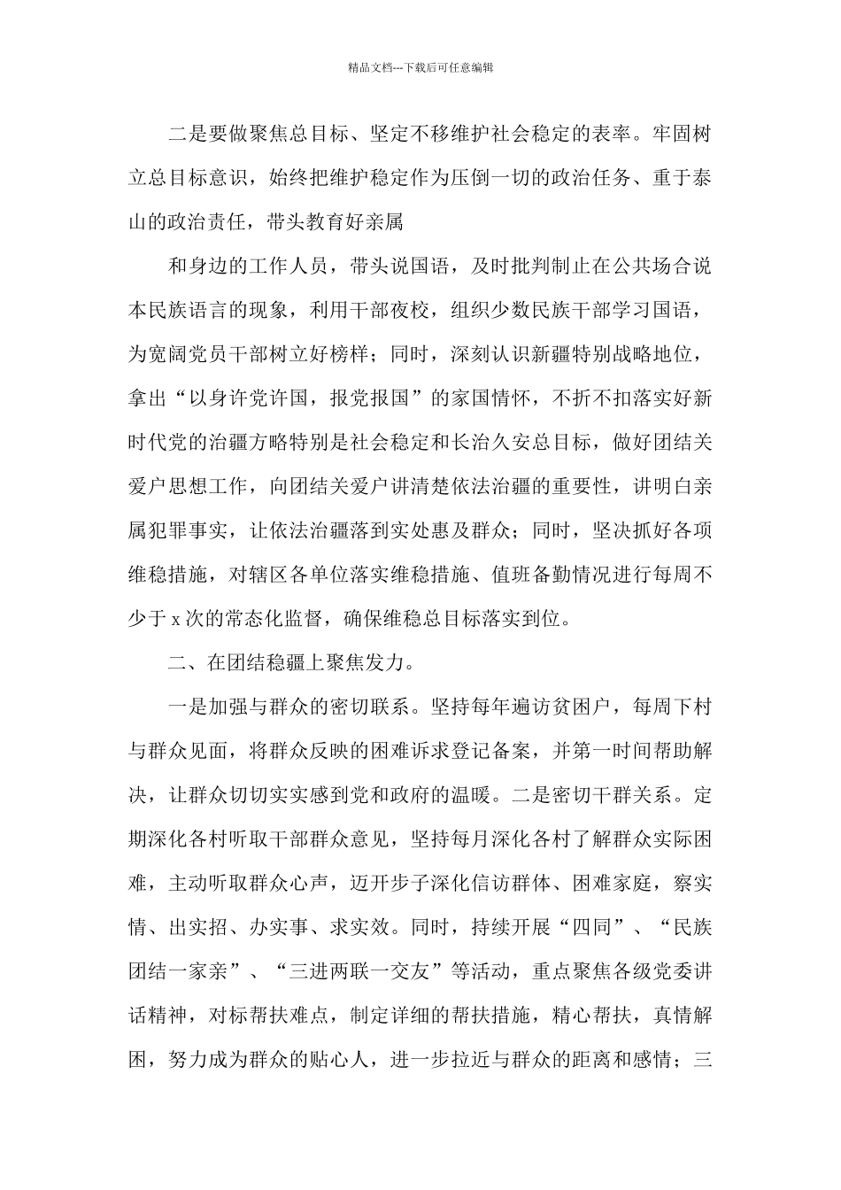 学习在第三次中央新疆工作座谈会讲话研讨发言_第2页