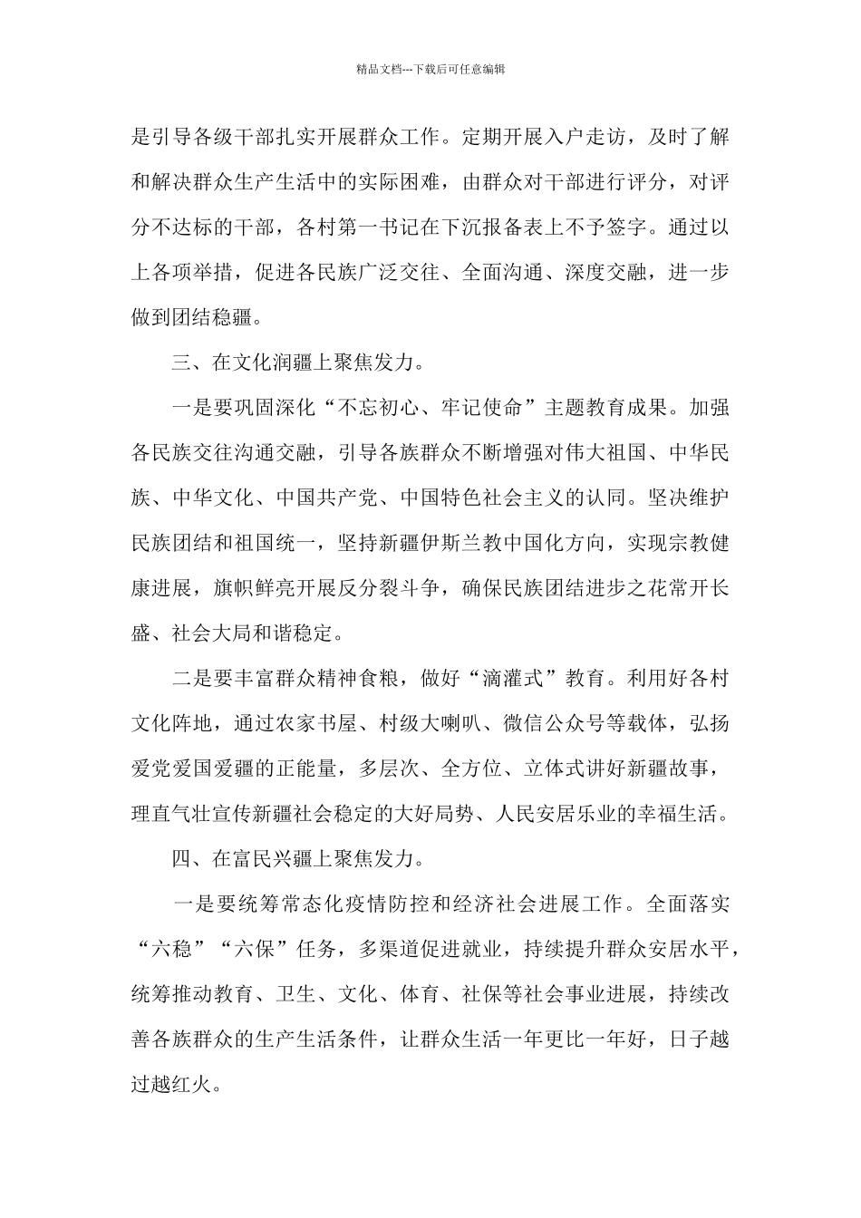 学习在第三次中央新疆工作座谈会讲话研讨发言_第3页