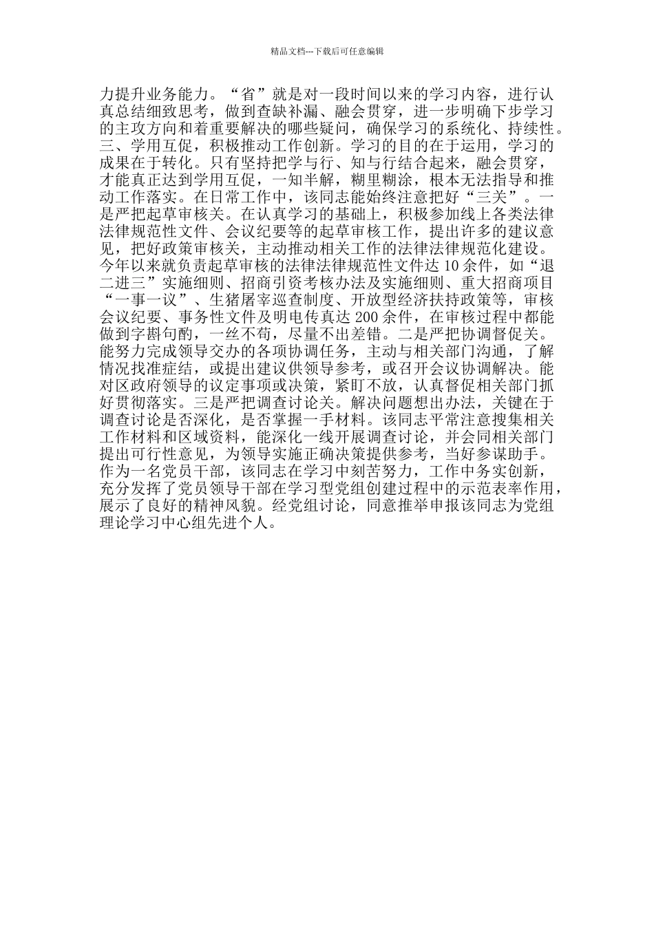 学习型党员教师事迹材料范文_第2页