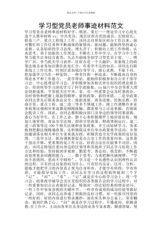 学习型党员教师事迹材料范文