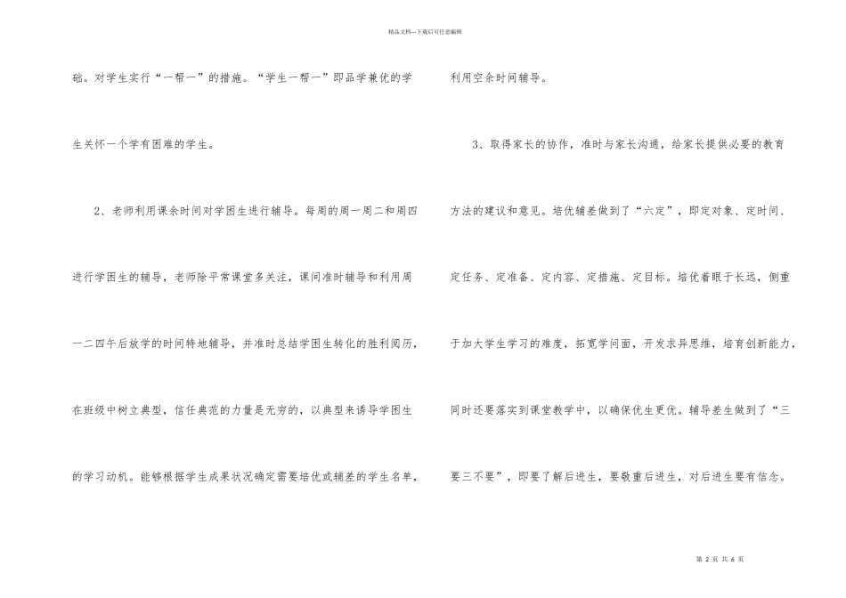 学习培优辅差工作总结_第2页