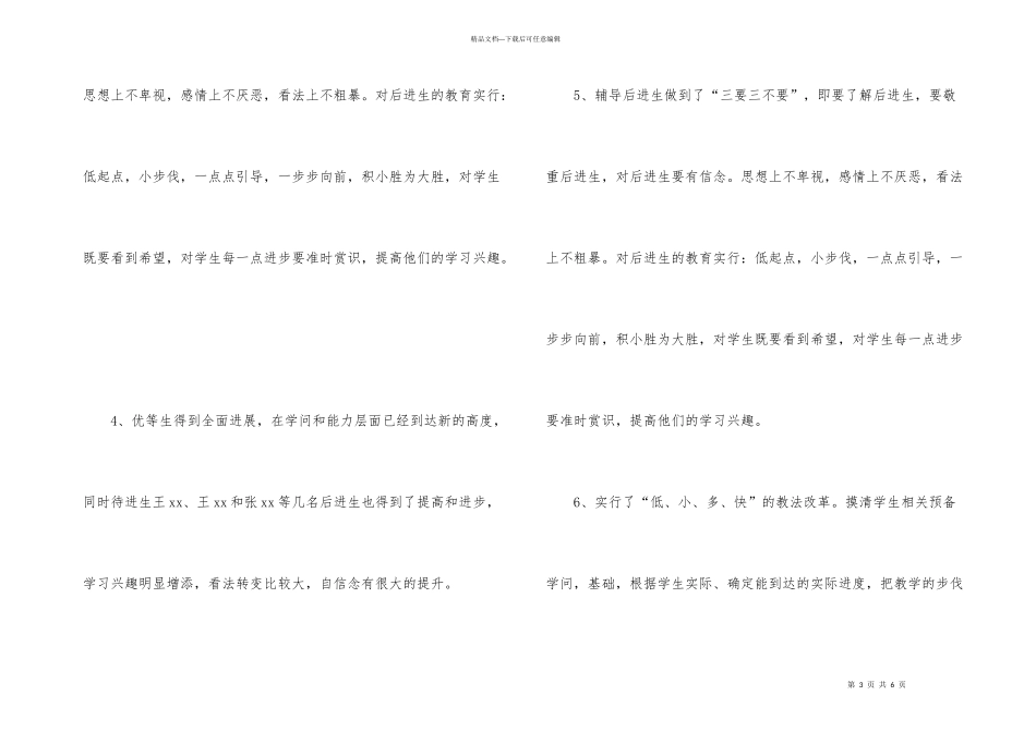 学习培优辅差工作总结_第3页