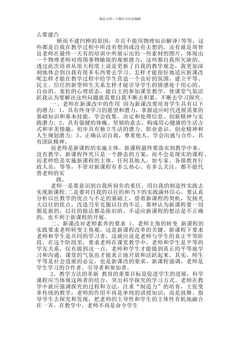 学习培训后收获和感想_第2页