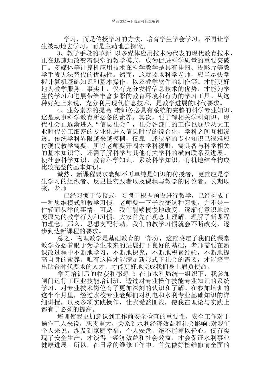 学习培训后收获和感想_第3页