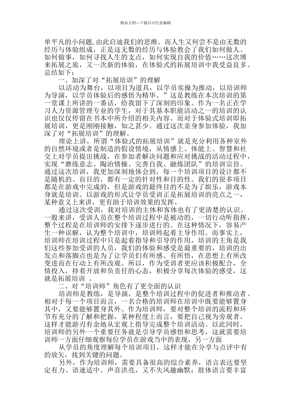学习培训心得体会Word格式4篇_第2页