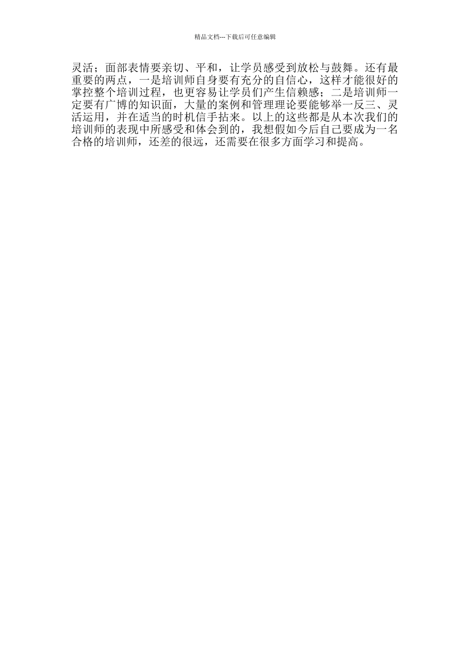 学习培训心得体会Word格式4篇_第3页