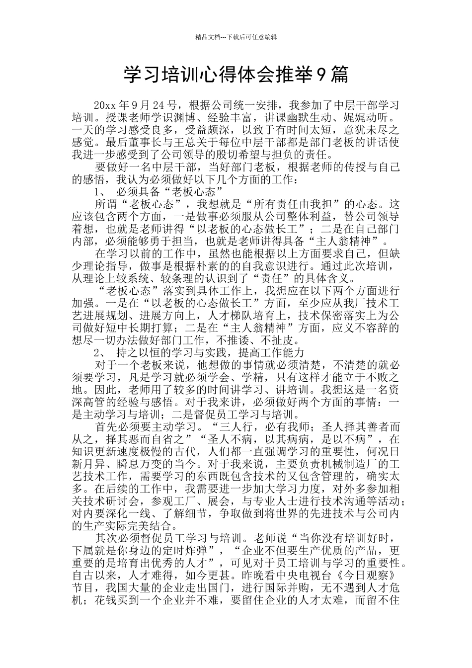 学习培训心得体会推荐9篇_第1页