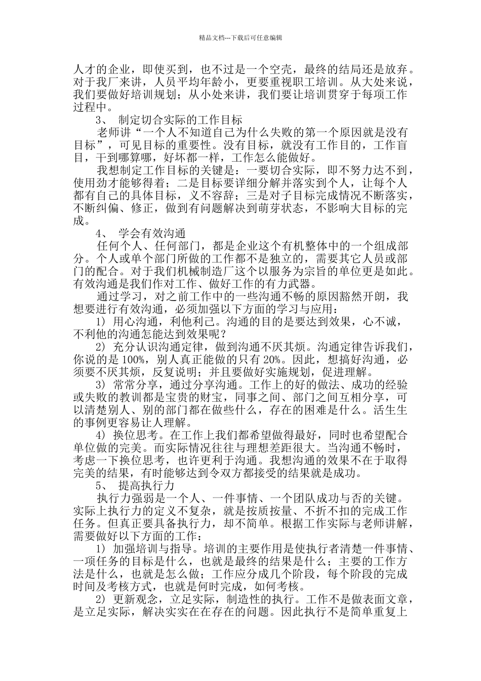 学习培训心得体会推荐9篇_第2页