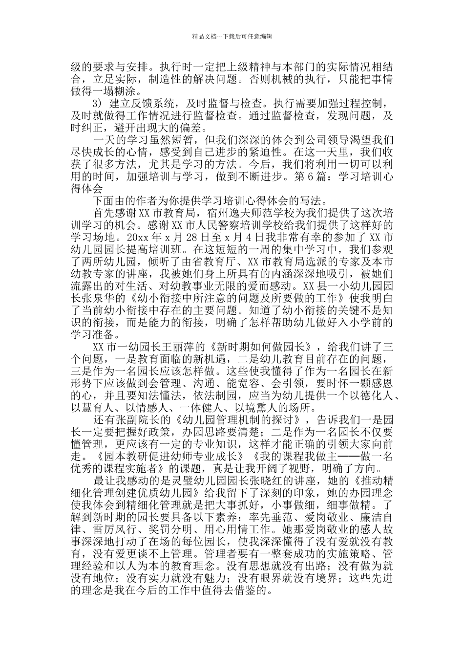 学习培训心得体会推荐9篇_第3页