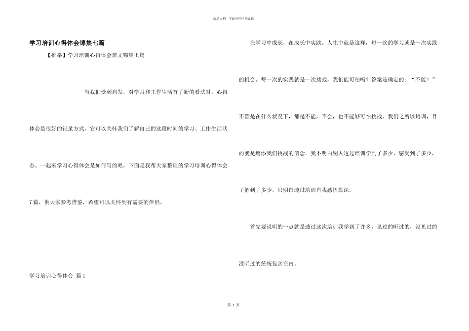 学习培训心得体会锦集七篇_第1页