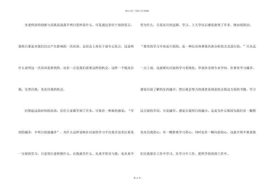 学习培训心得体会锦集七篇_第2页
