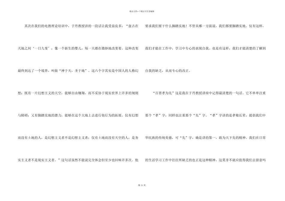学习培训心得体会锦集七篇_第3页