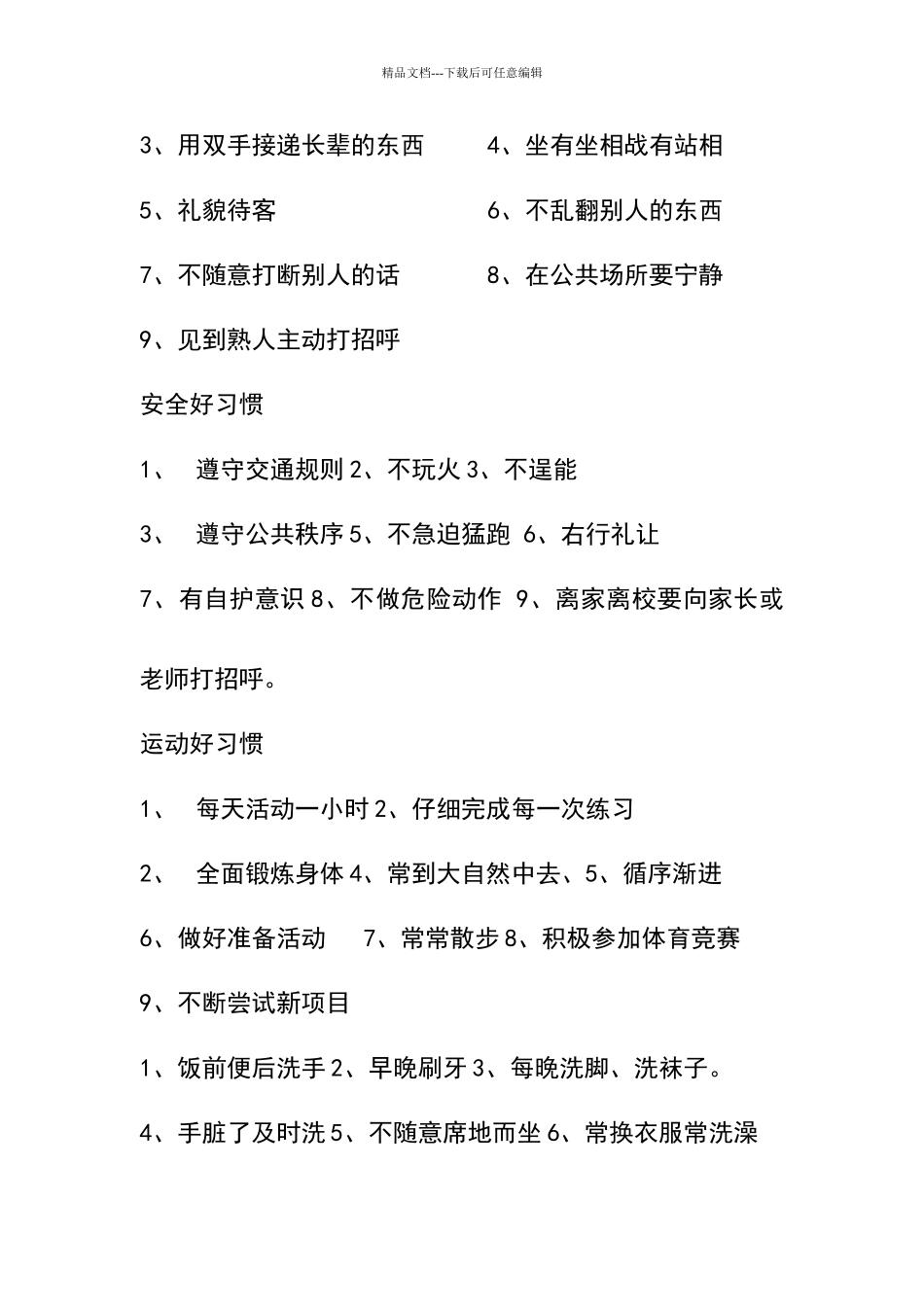 学习好习惯养成知识专栏_第2页