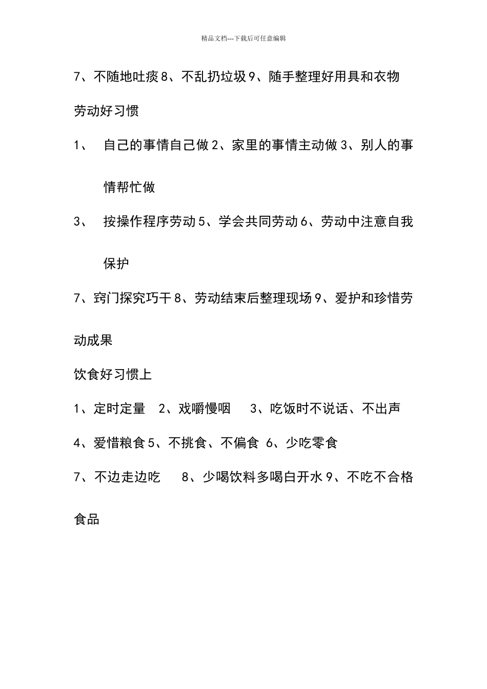 学习好习惯养成知识专栏_第3页