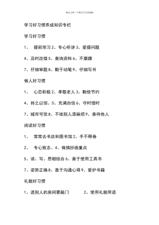 学习好习惯养成知识专栏
