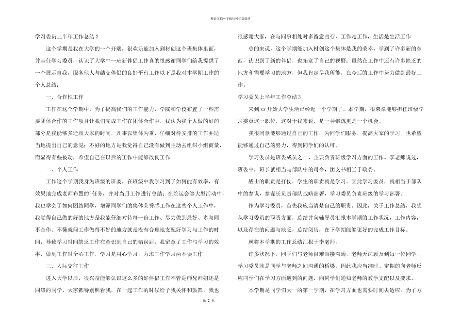 学习委员上半年工作总结_第2页