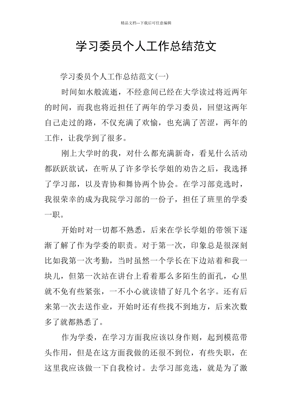 学习委员个人工作总结范文_第1页