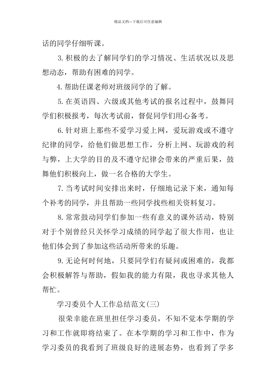 学习委员个人工作总结范文_第3页